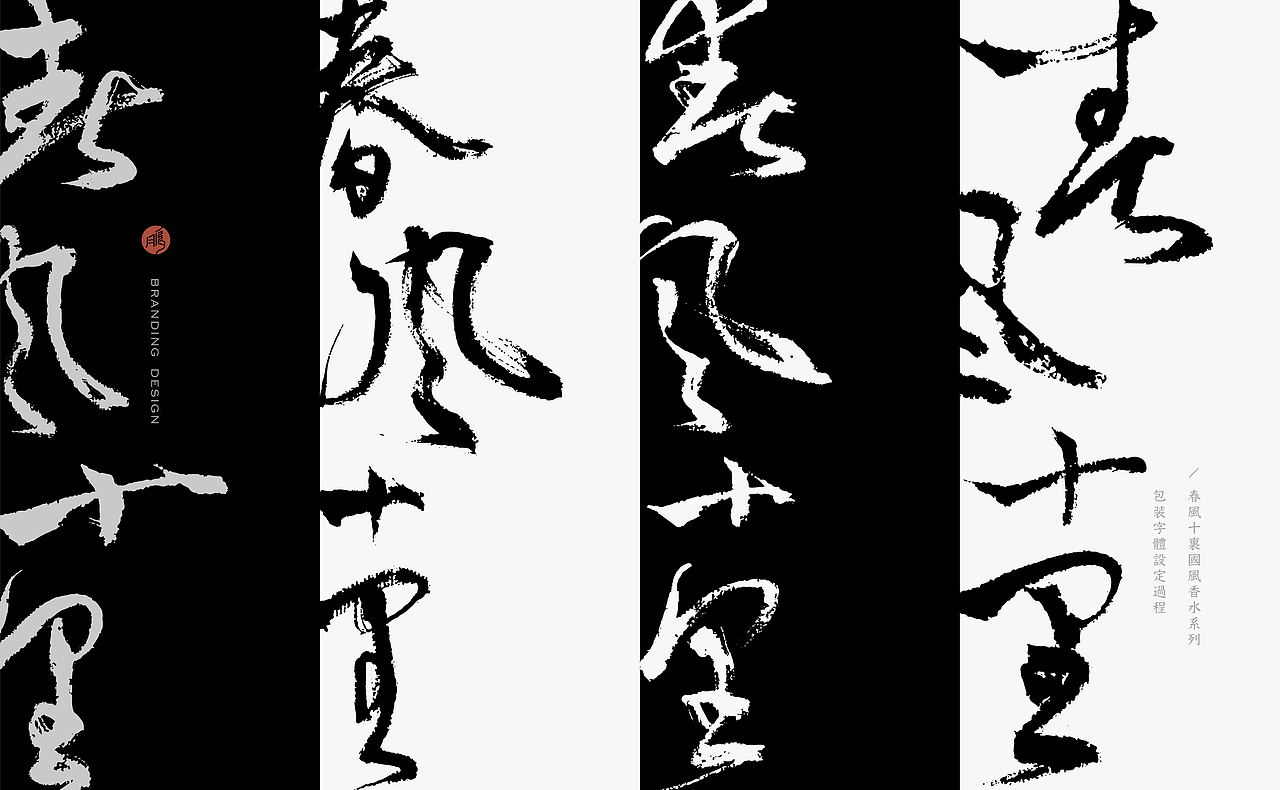 韓林朴-春风十里-国风香水品牌(图ZMjQ5NTI0MDUy) - 品牌 - 站酷设计师韩林朴原创素材 - 站酷ZCOOL