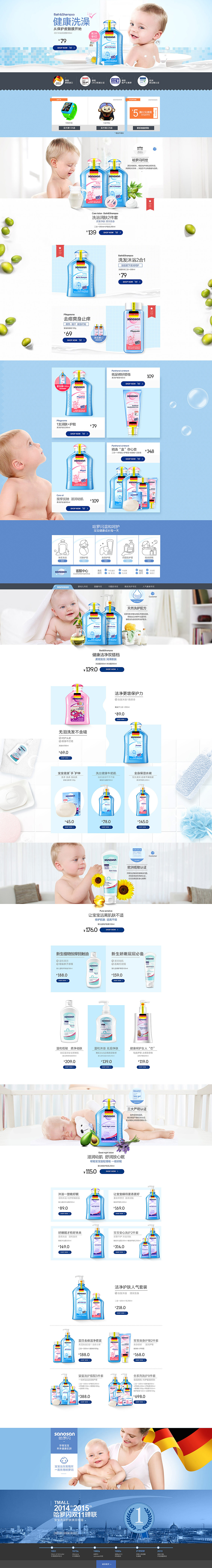 婴儿洗护用品天猫首页活动页面设计（图ZNjg0MzgzMzY=） - 电商 - 站酷设计师啊呸设计原创素材 - 站酷ZCOOL