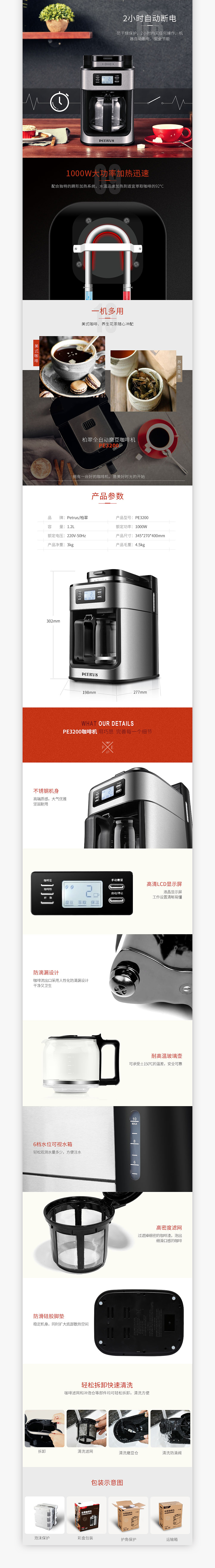 柏翠咖啡机详情页