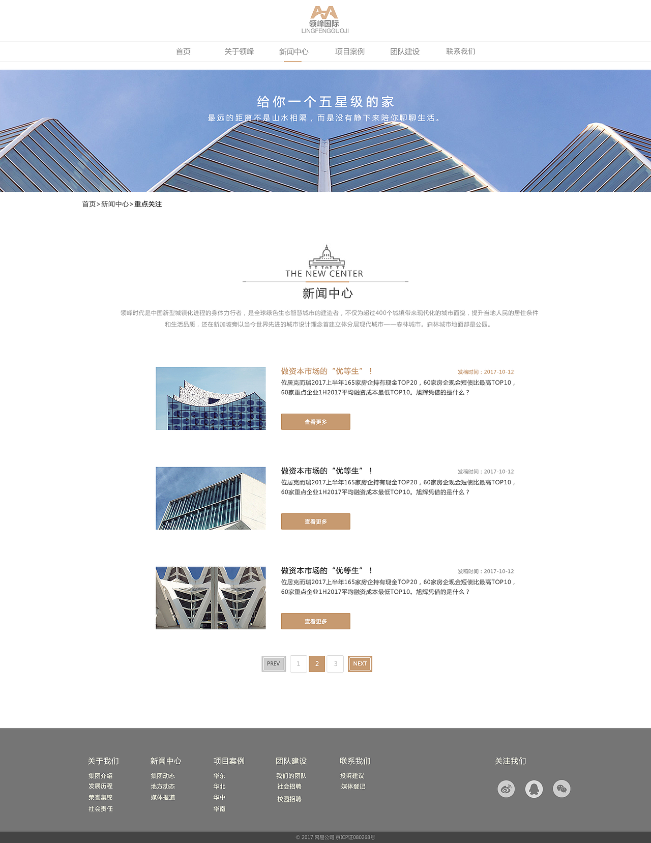 简约现代房地产企业官网建筑网站设计（图ZMTE2NjQwODY4） - 企业官网 - 站酷设计师金玉不焕原创素材 - 站酷ZCOOL