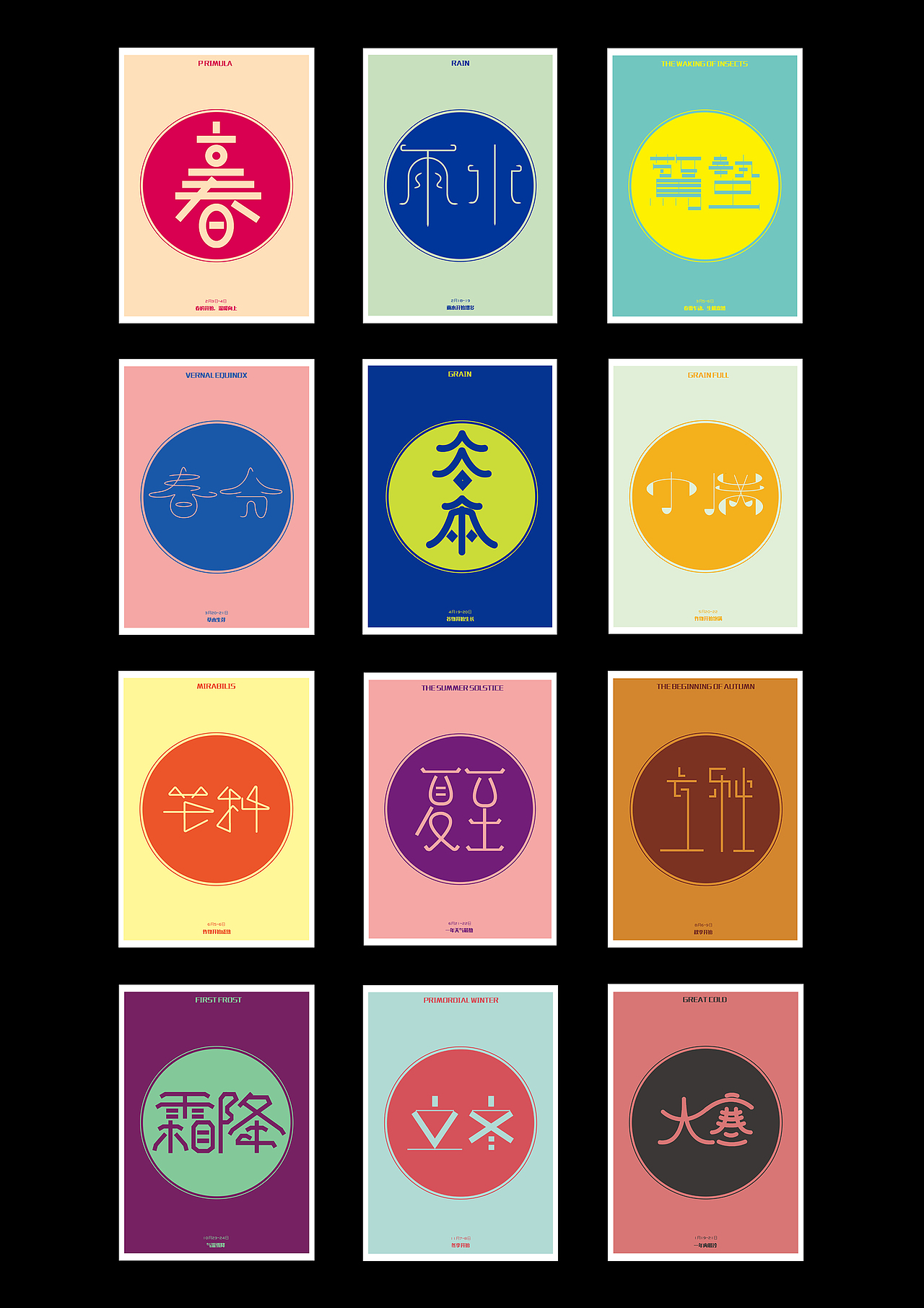 字体设计｜『十二节气』（图ZMjA4ODE5NzA4） - 字体/字形 - 站酷设计师好大一只杉岐原创素材 - 站酷ZCOOL