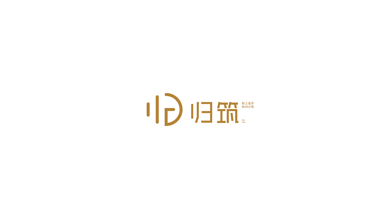 归筑-民宿品牌logo设计（图ZMjQ5NzExMzUy） - 其他 - 站酷设计师苏不听原创素材 - 站酷ZCOOL