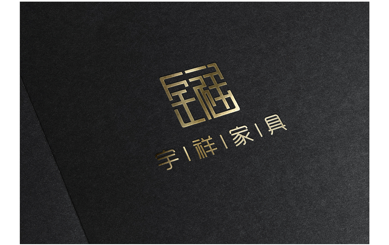 宇祥家具LOGO（图ZMjU2MjUwNDMy） - Logo - 站酷设计师g高高高原创素材 - 站酷ZCOOL