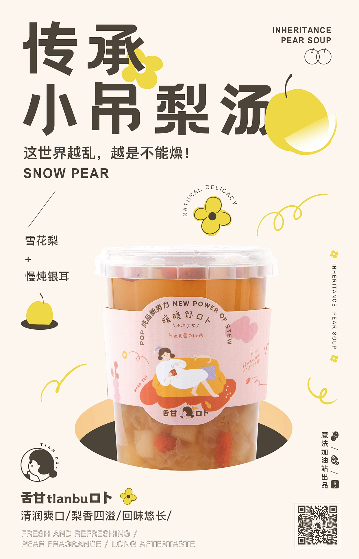 甜卟（TIANBU）——养生炖品包装设计（图ZMjc3Njk4NTY4） - 包装 - 站酷设计师iCY_REI原创素材 - 站酷ZCOOL