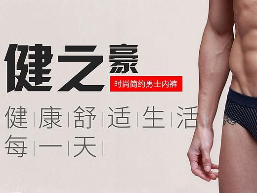 男士内裤