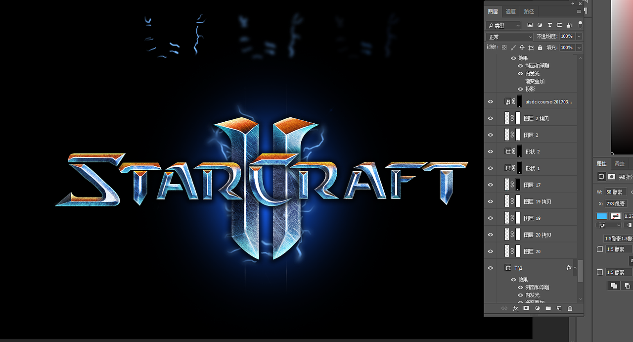 星际争霸logo字体设计练习