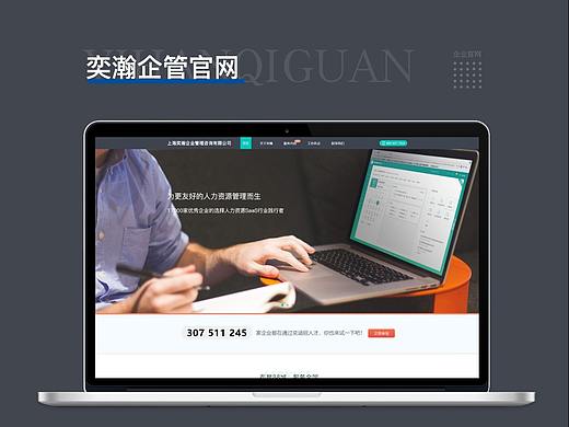 网页作品整理--奕涵企管官网