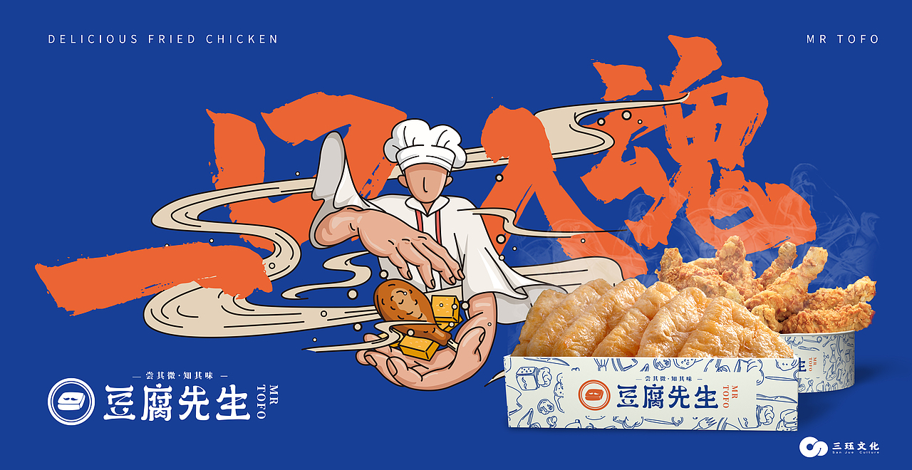 三珏品牌设计之豆腐先生（图ZMTgzMDQxOTU2） - 品牌 - 站酷设计师三珏文化原创素材 - 站酷ZCOOL