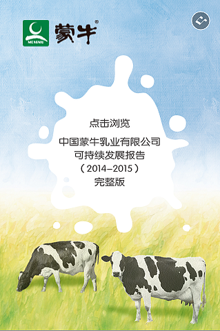 2016蒙牛h5（图ZNDcwMTE4NjQ=） - APP界面 - 站酷设计师洁娘子原创素材 - 站酷ZCOOL