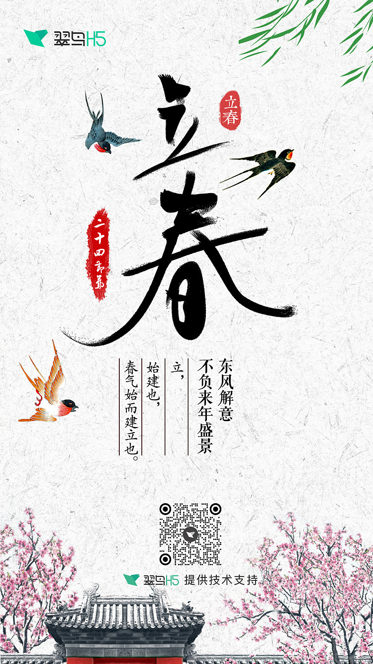 二十四节气海报设计 中国风