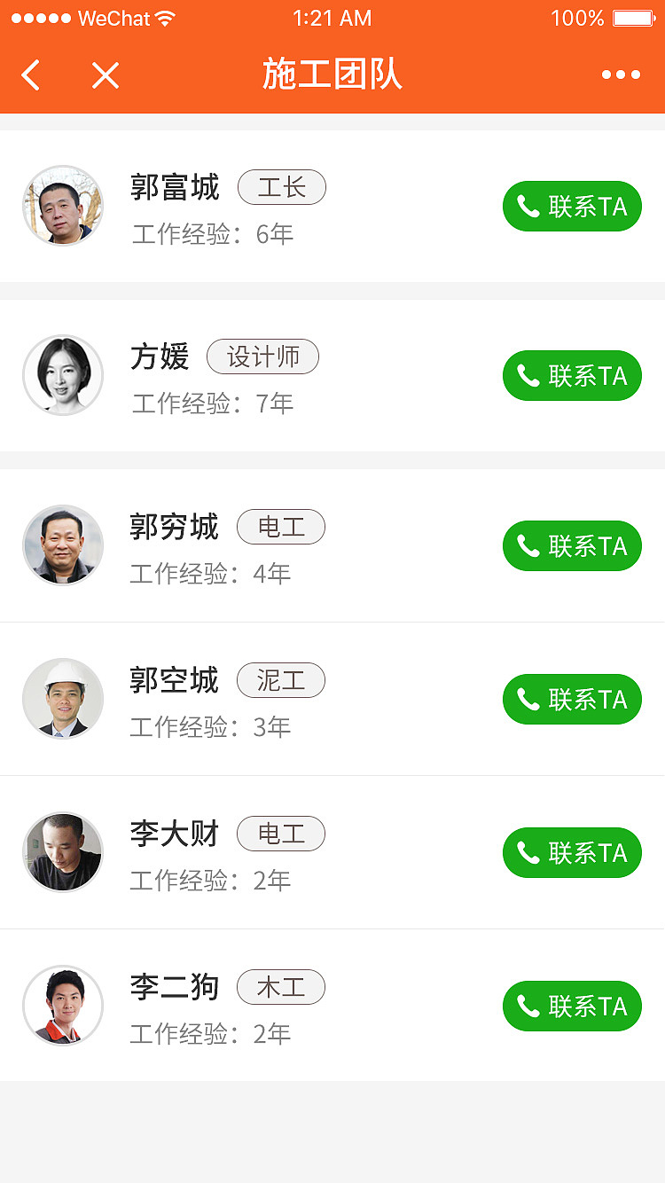 小顶家装APP