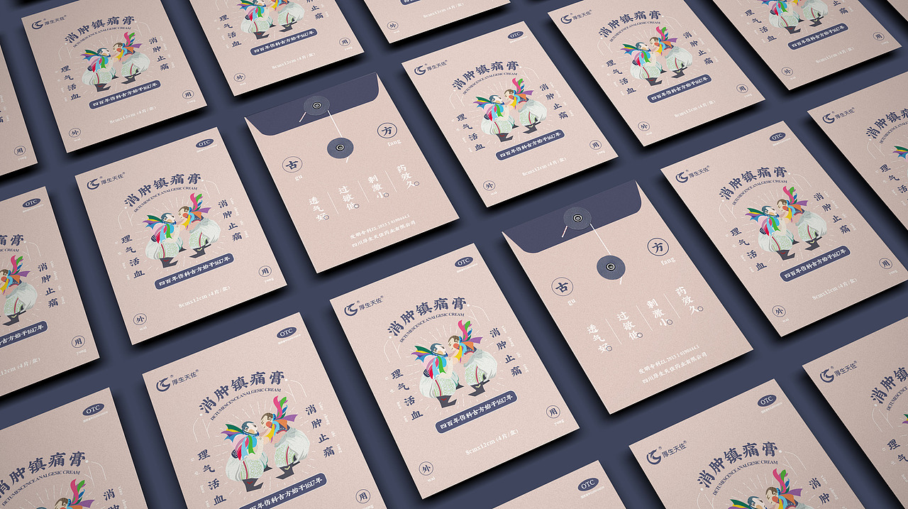 膏药包装设计