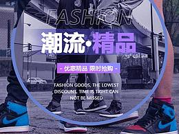 电商移动端店铺装修