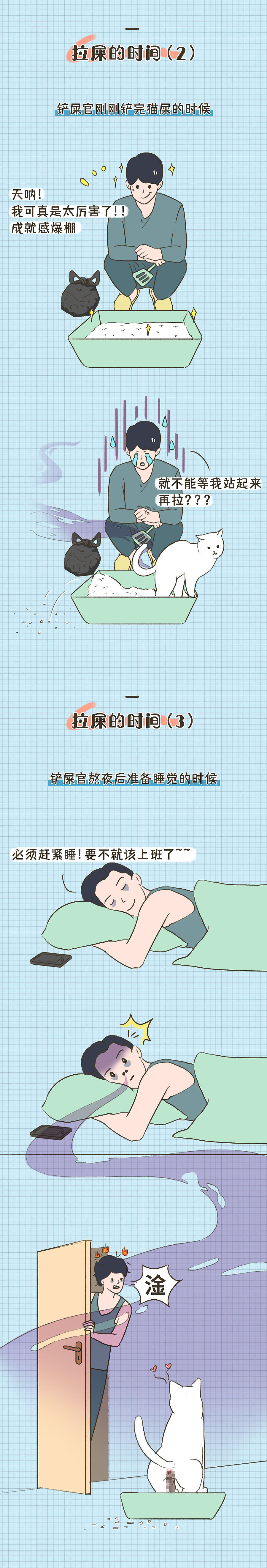 小猫咪没有坏心思~只是想拉屎（图ZMjUzNjQzMzQ0） - 中/长篇漫画 - 站酷设计师猫咪不吃鱼原创素材 - 站酷ZCOOL