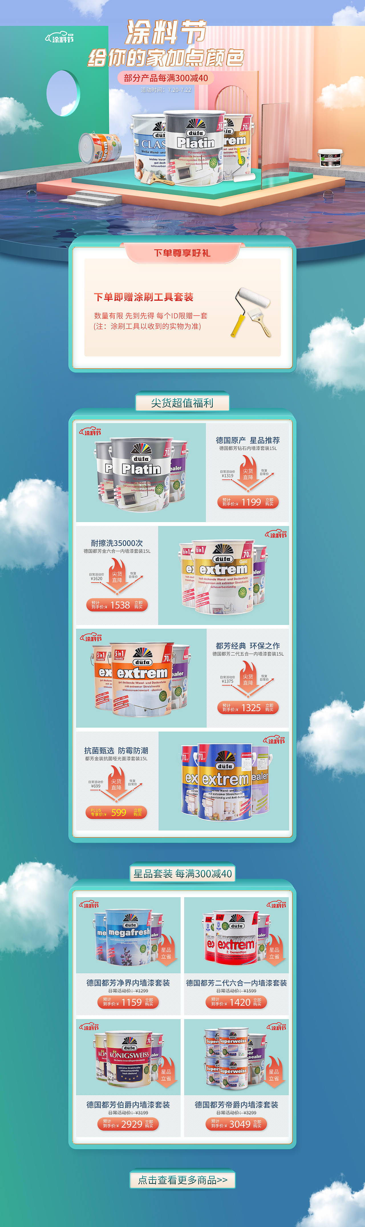 京东涂料节（图ZMjYzNjc0NzI0） - 电商 - 站酷设计师谯谯原创素材 - 站酷ZCOOL