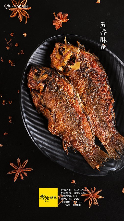 五香酥鱼