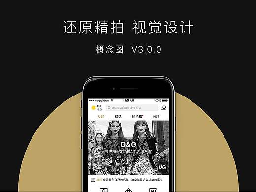 还原精拍视觉设计概念图V3.0.0