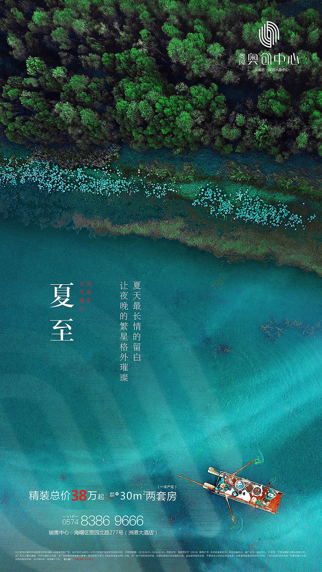 地产朋友圈夏至单图·欣赏系列一·