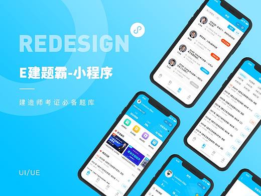 《E建题霸》小程序重设计