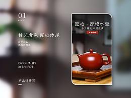 紫砂茶壶详情页