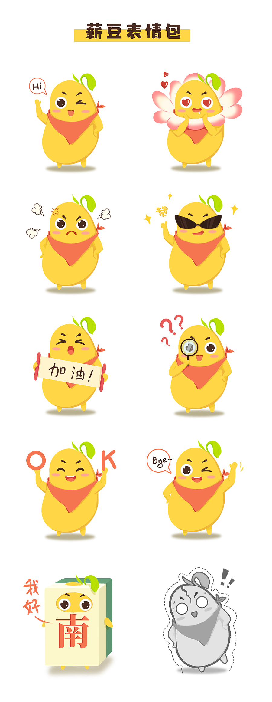 表情包练习--薪豆（图ZMjY0ODE3NzIw） - 创作习作 - 站酷设计师浅路人原创素材 - 站酷ZCOOL