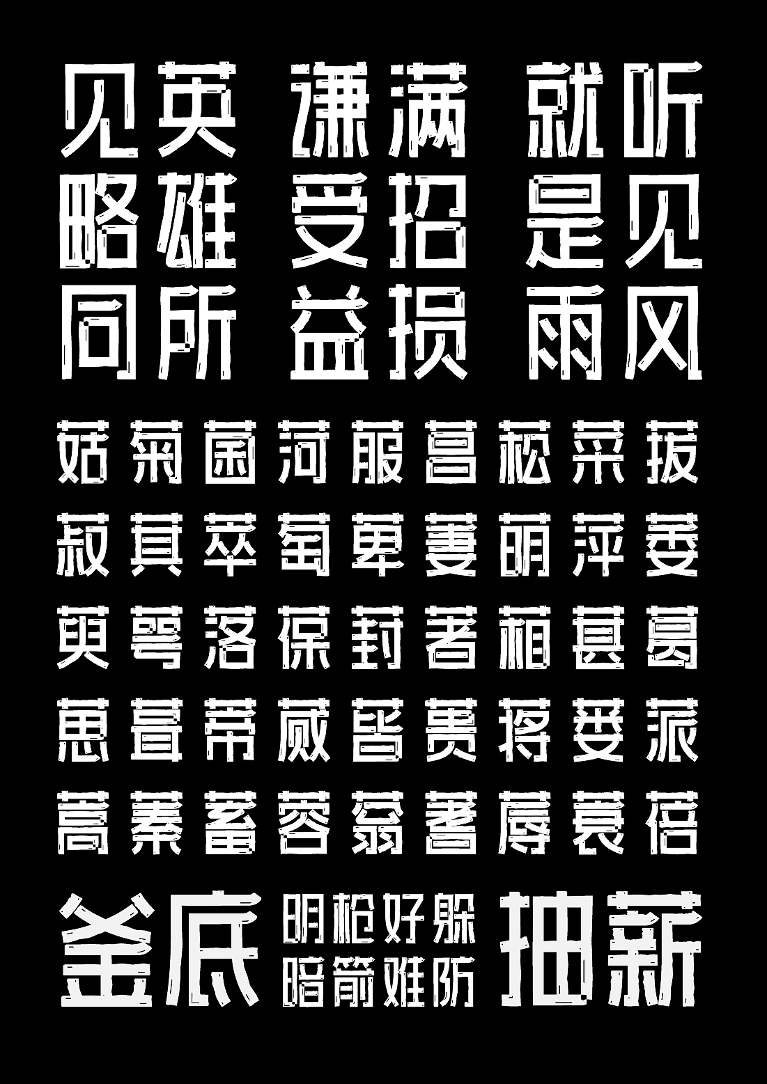 字库字体设计-字体传奇墨黑体商用字体