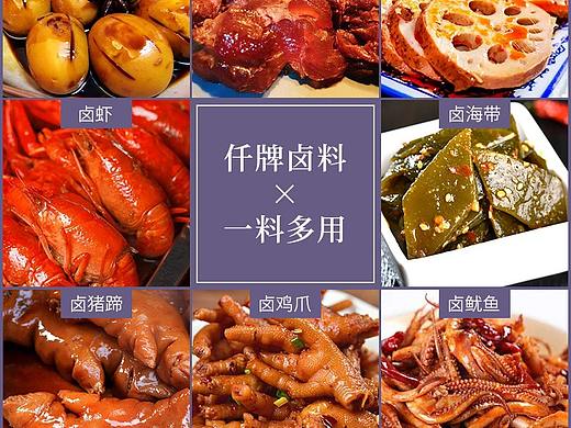 仟牌卤料详情页