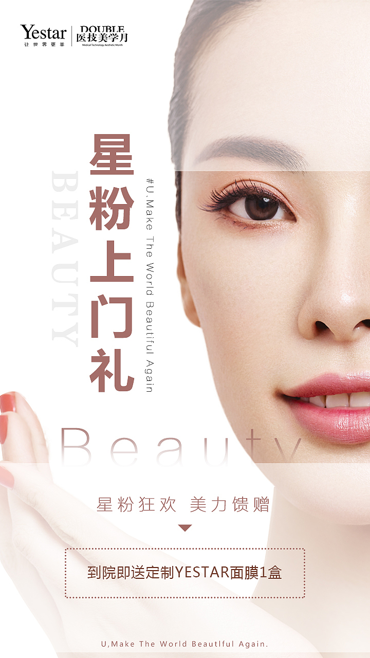 医美（图ZMjA4MDQ0Nzgw） - 海报 - 站酷设计师DuangSong原创素材 - 站酷ZCOOL