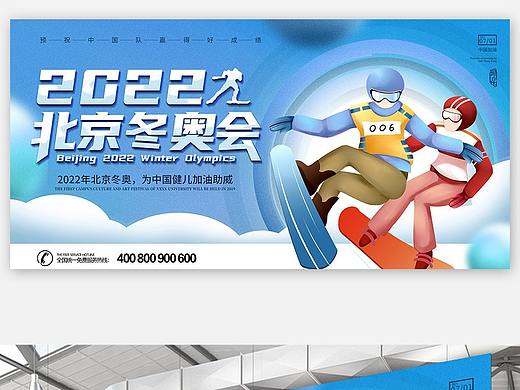 冬奥会海报