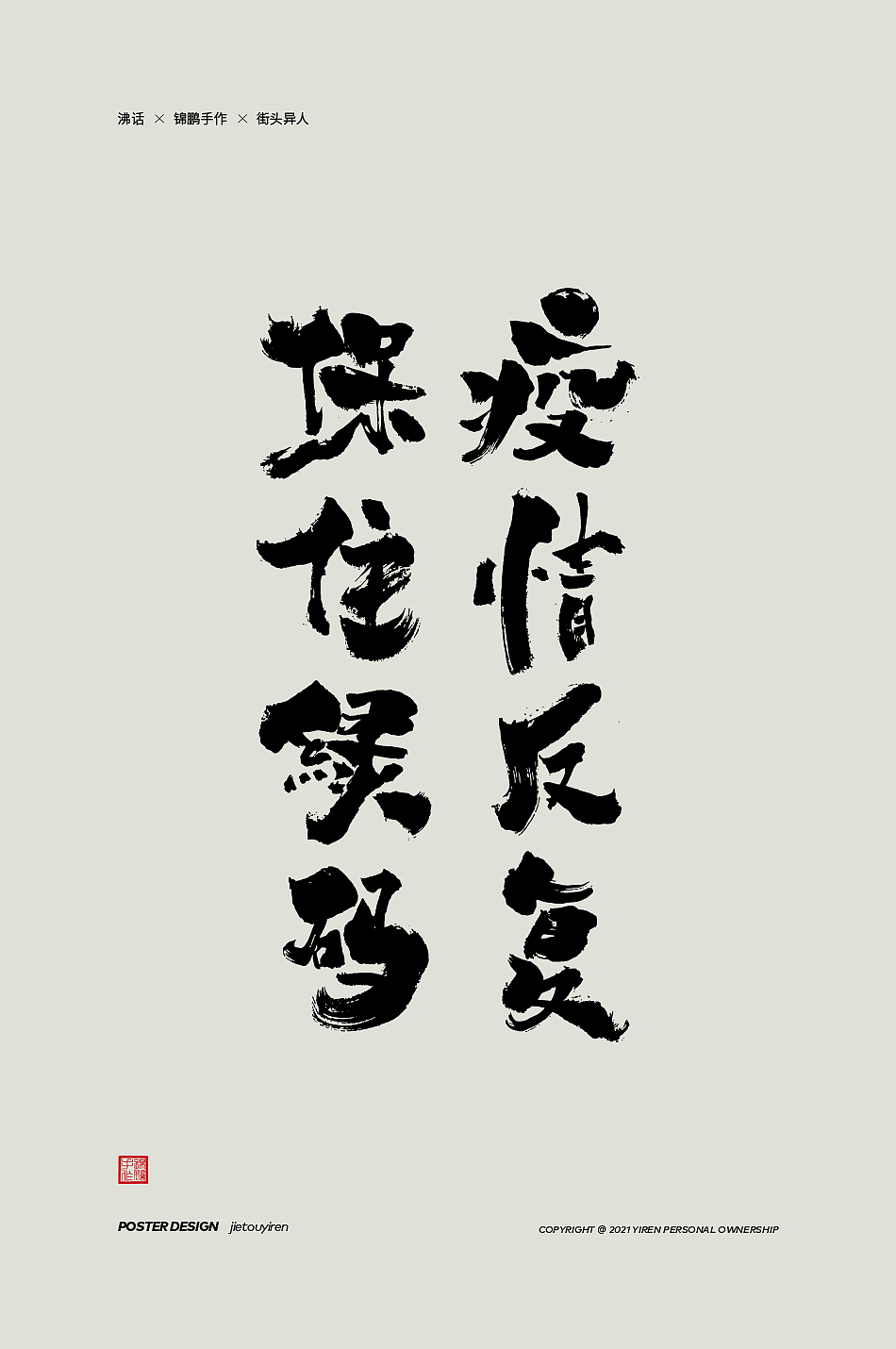 疫情反复,保住绿码。