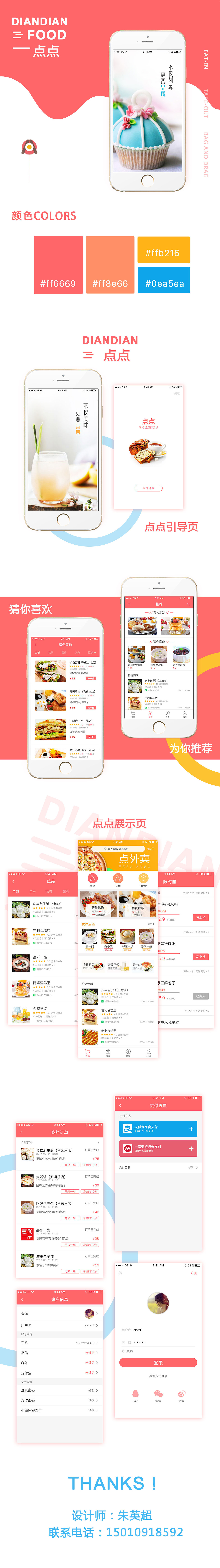 点点APP展示（图ZMTI2NjgwODA0） - APP界面 - 站酷设计师阿阿阿_超原创素材 - 站酷ZCOOL