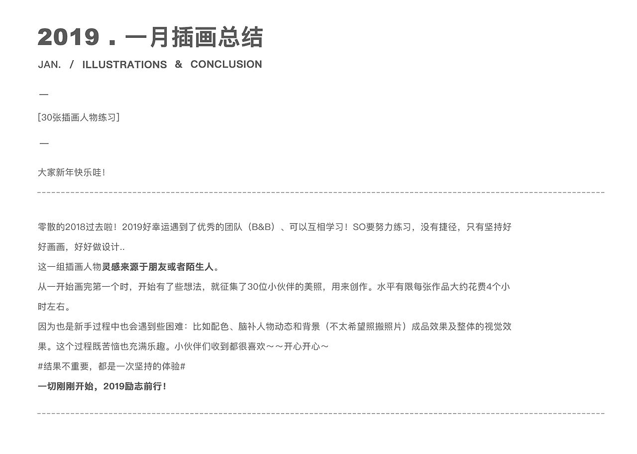 2019年/1月插画总结【附源文件】