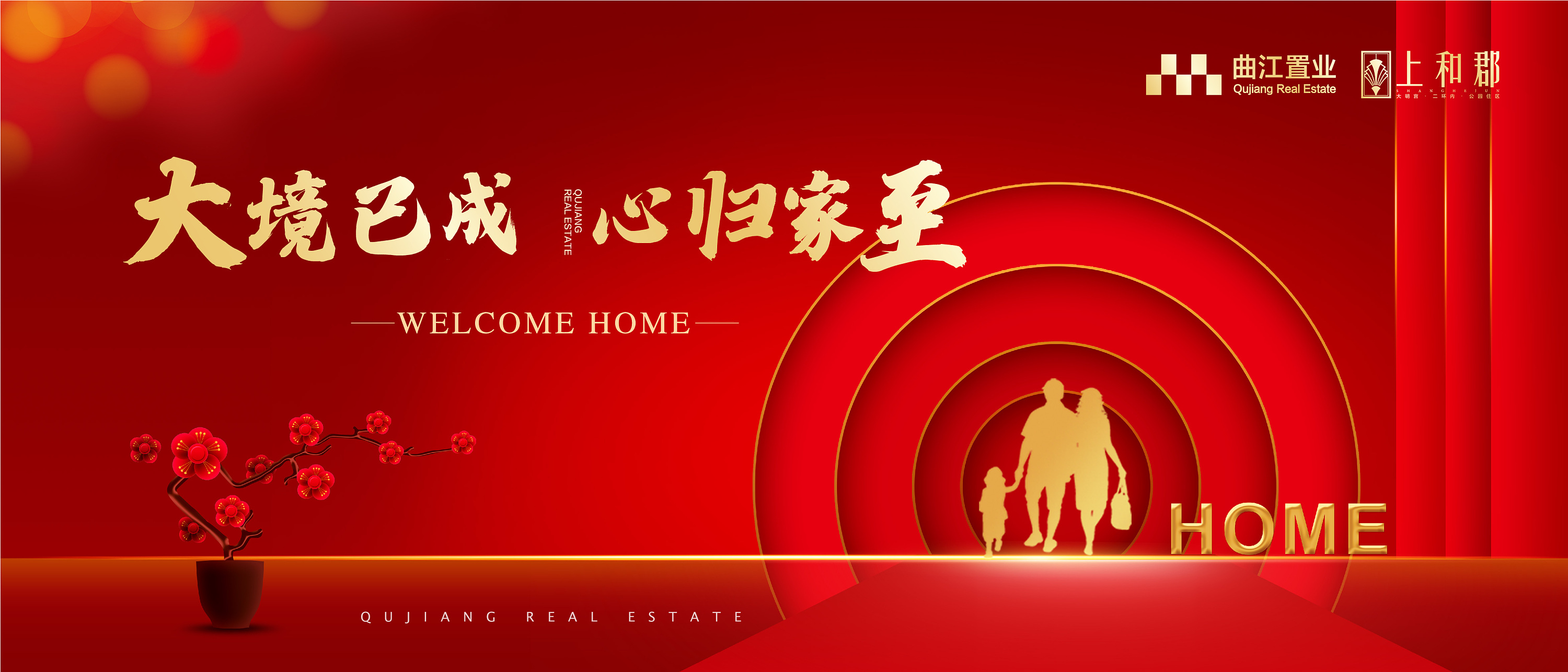 上和郡交房主画面