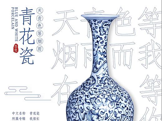 青花瓷