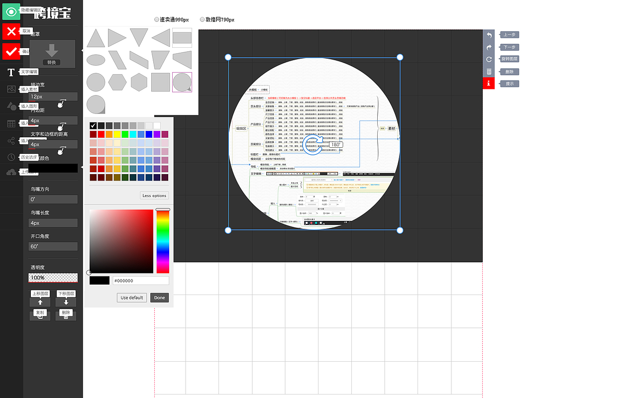 详情页编辑器编辑界面飞机稿