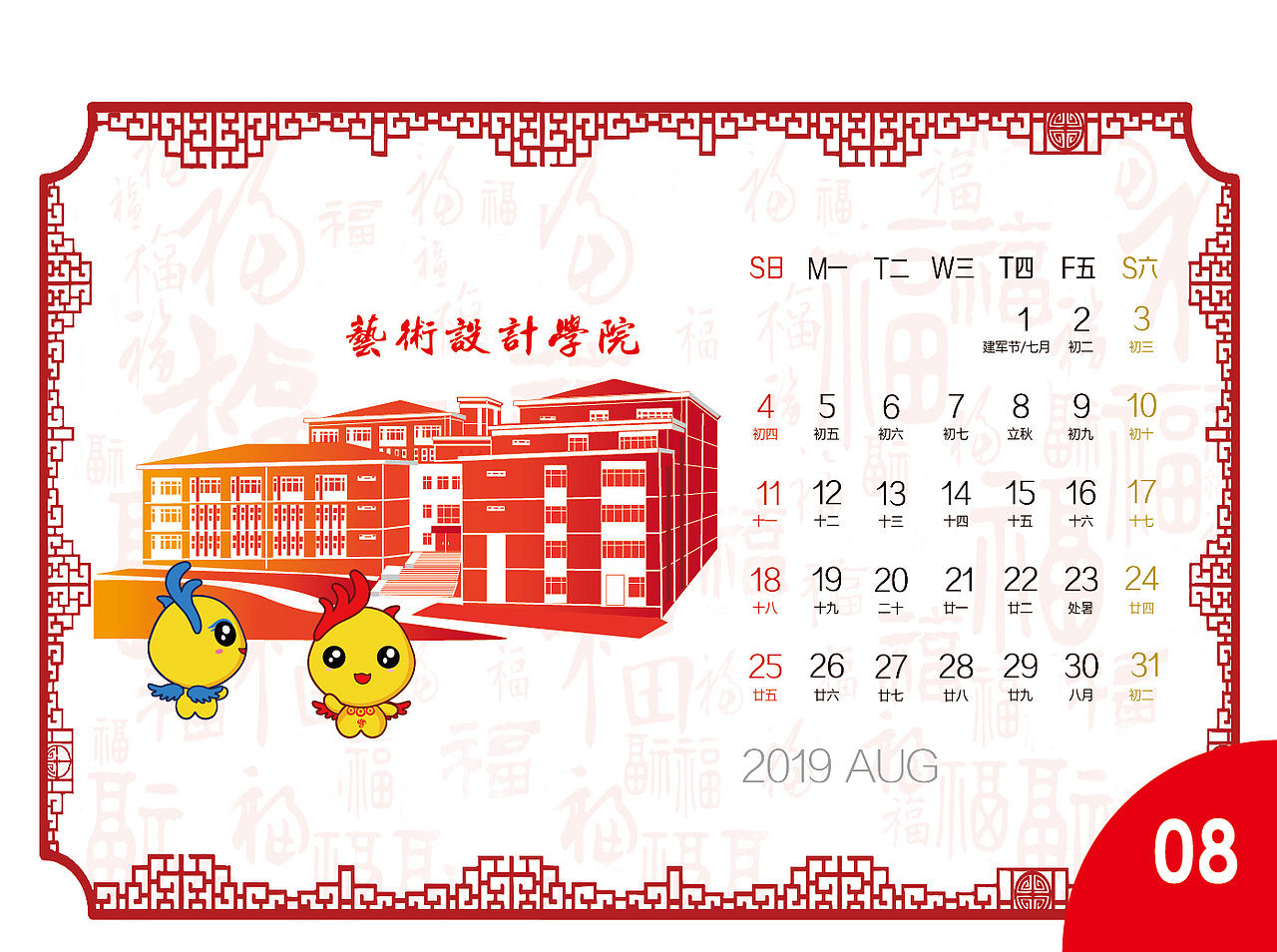 2019校园日历（图ZMTM5NjU3Nzg0） - 书籍/画册 - 站酷设计师甜逗candy原创素材 - 站酷ZCOOL