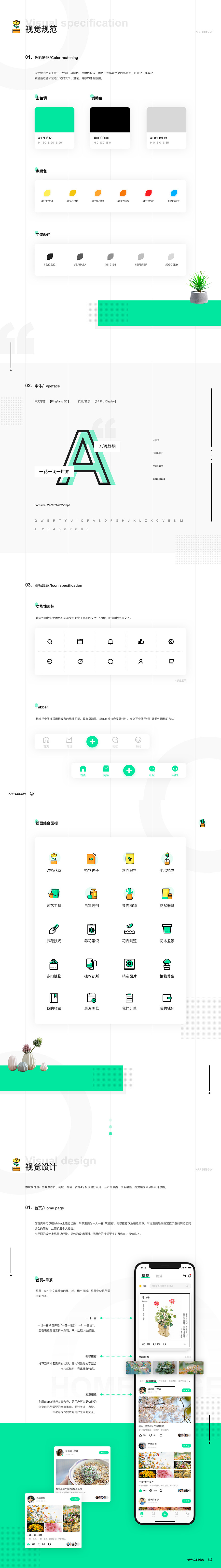 App设计 · 入春集