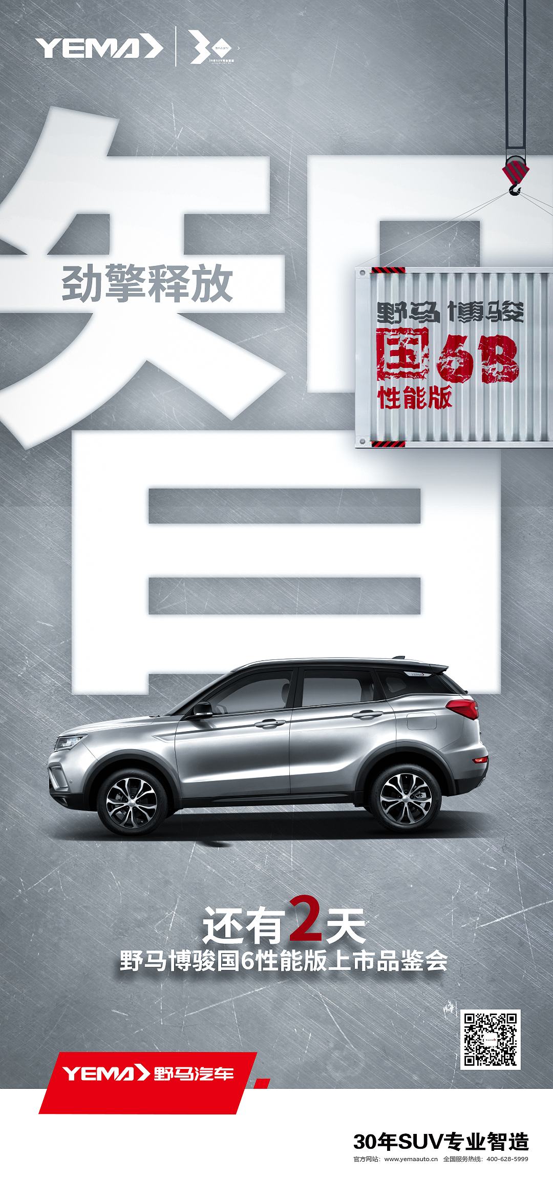 汽车上市海报（图ZMTcwMTU0NTEy） - 海报 - 站酷设计师yanxuna原创素材 - 站酷ZCOOL