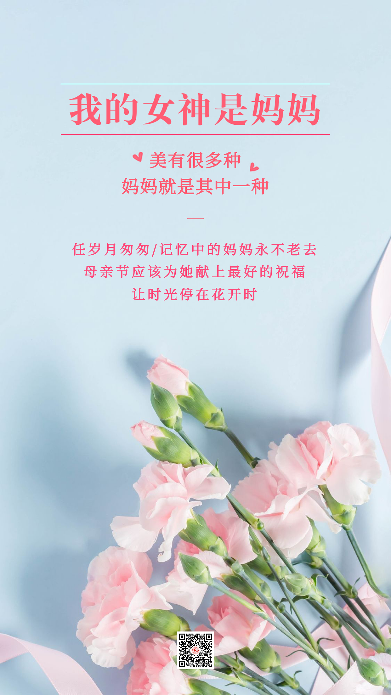 母亲节海报 母亲节祝福 母亲节图片|平面|海报|早安微刊 - 原创作品