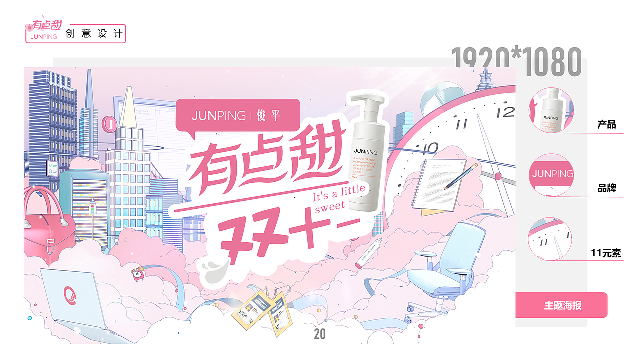 有点甜 洗面奶营销策划