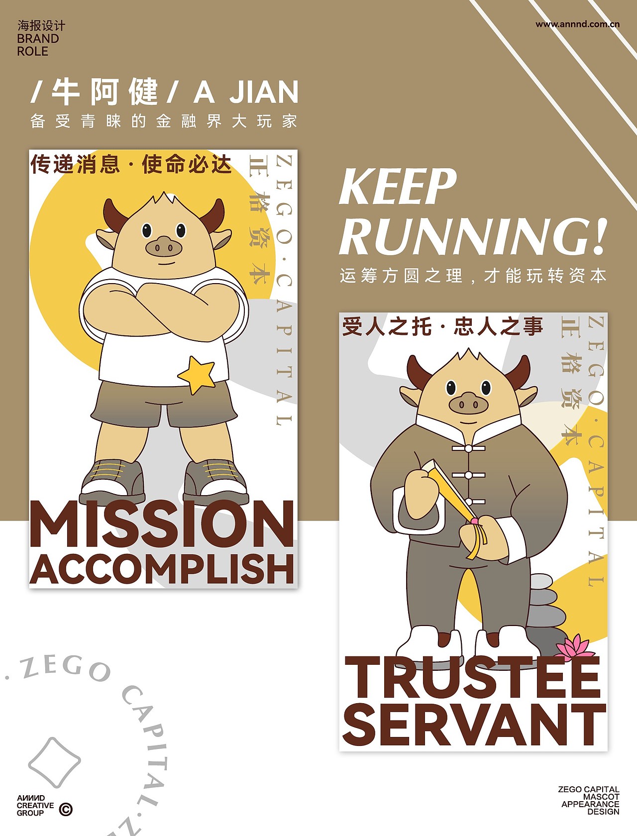 正格资本IP | 牛阿健