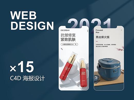 C4D海报
