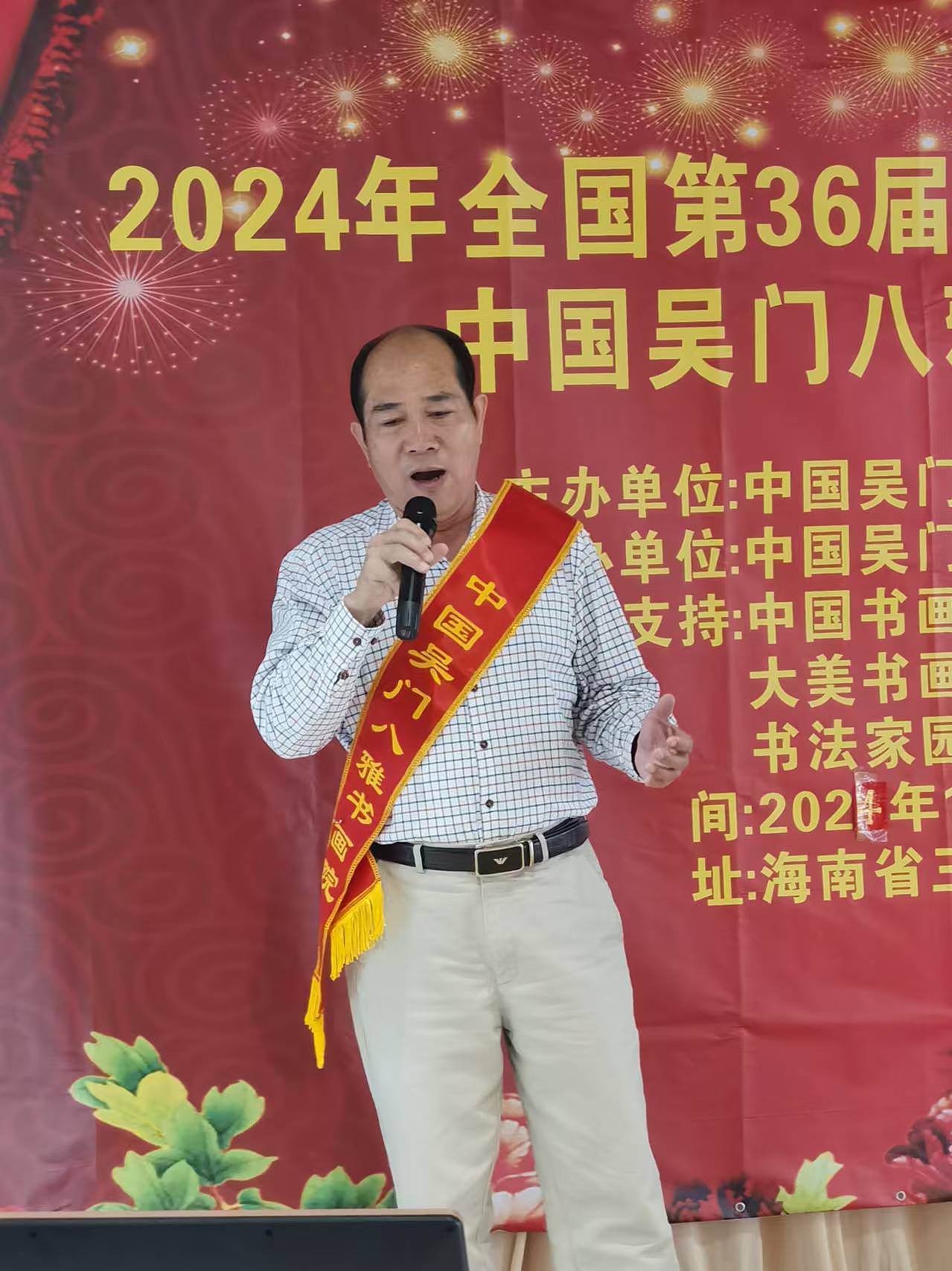 2024年吴门八雅书画院海南三亚颁奖典礼六项议程（图ZMzgzMzQ1OTYw） - 其他平面 - 站酷设计师刘信义8822原创素材 - 站酷ZCOOL