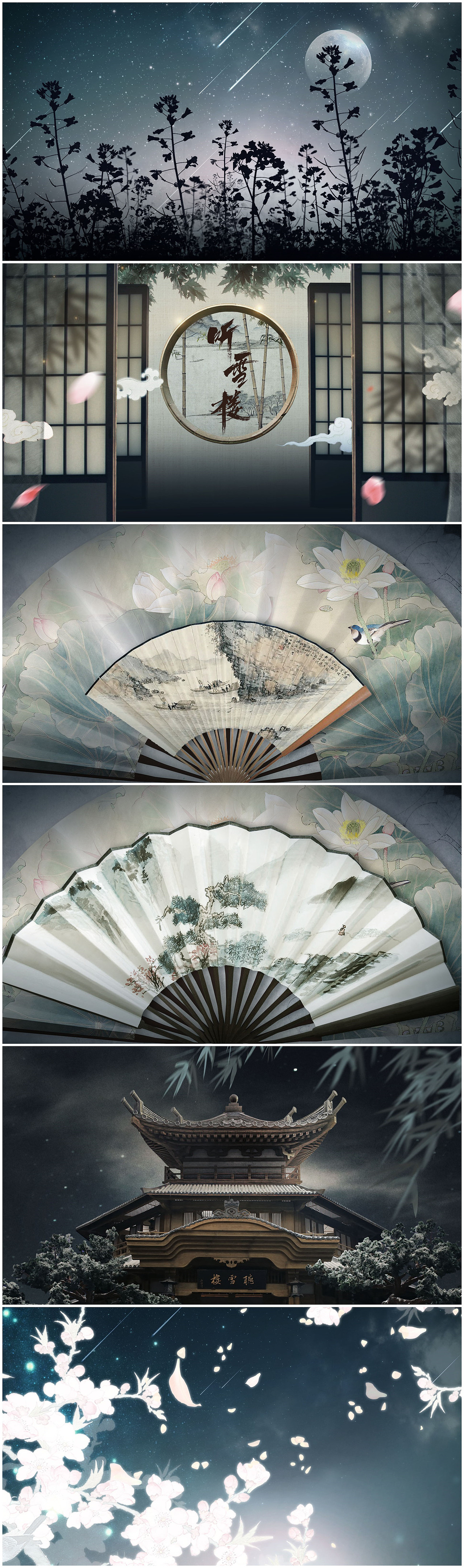 听雪楼片尾（图ZMTUzNjc2NDky） - 海报 - 站酷设计师桃夭浅醉ing原创素材 - 站酷ZCOOL