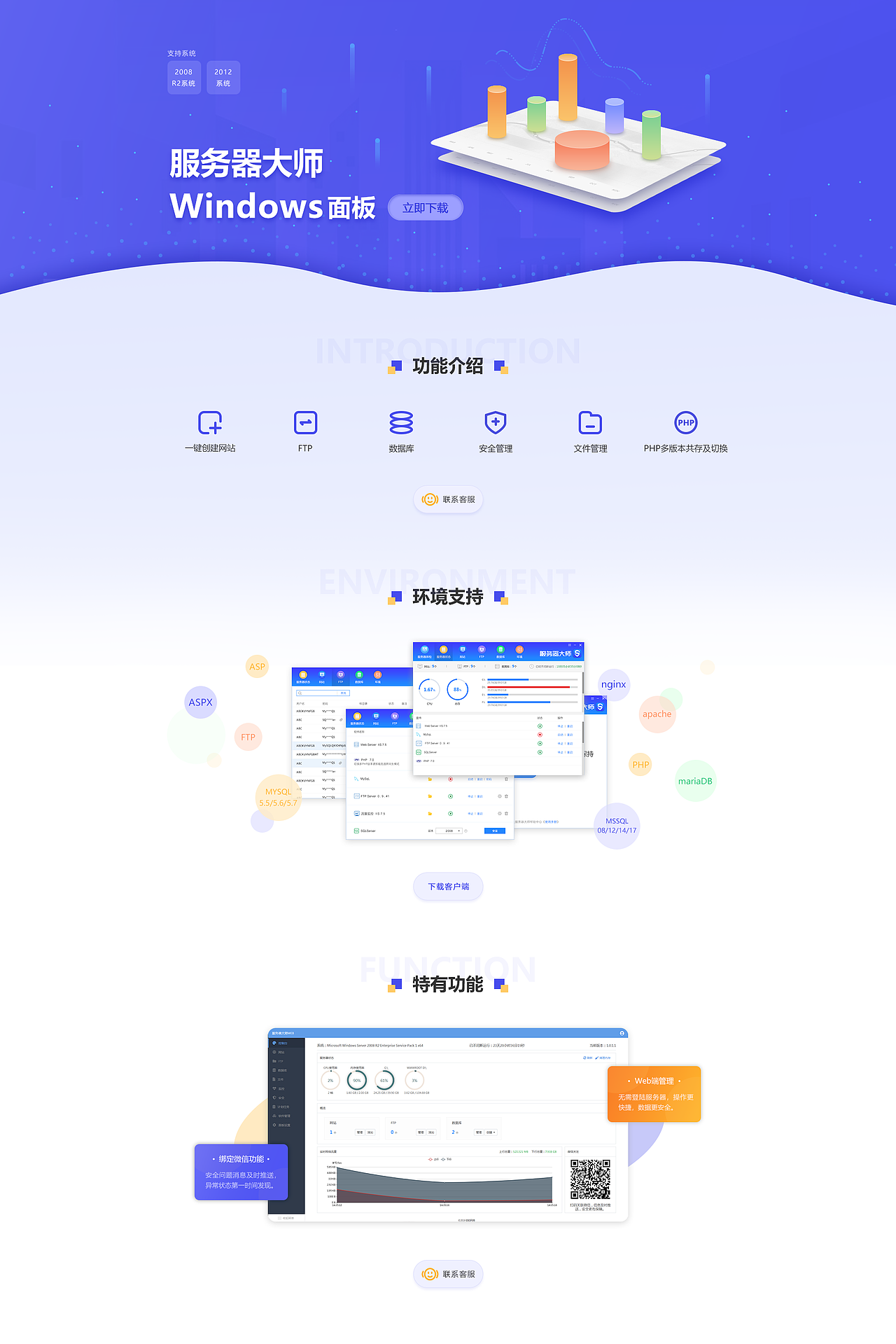 服务器大师下载页