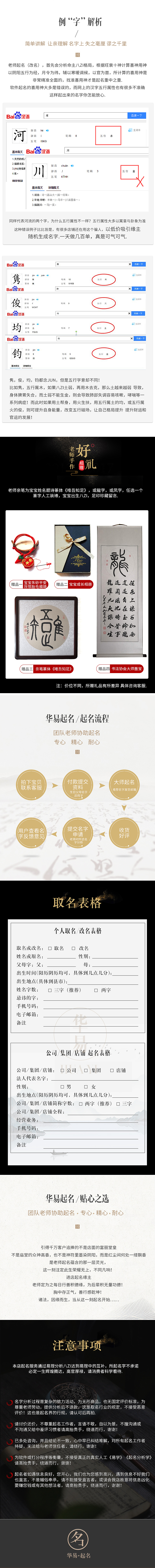 起名详情页（图ZMTg4NTA1MjI0） - 电商 - 站酷设计师白醋少年啊原创素材 - 站酷ZCOOL