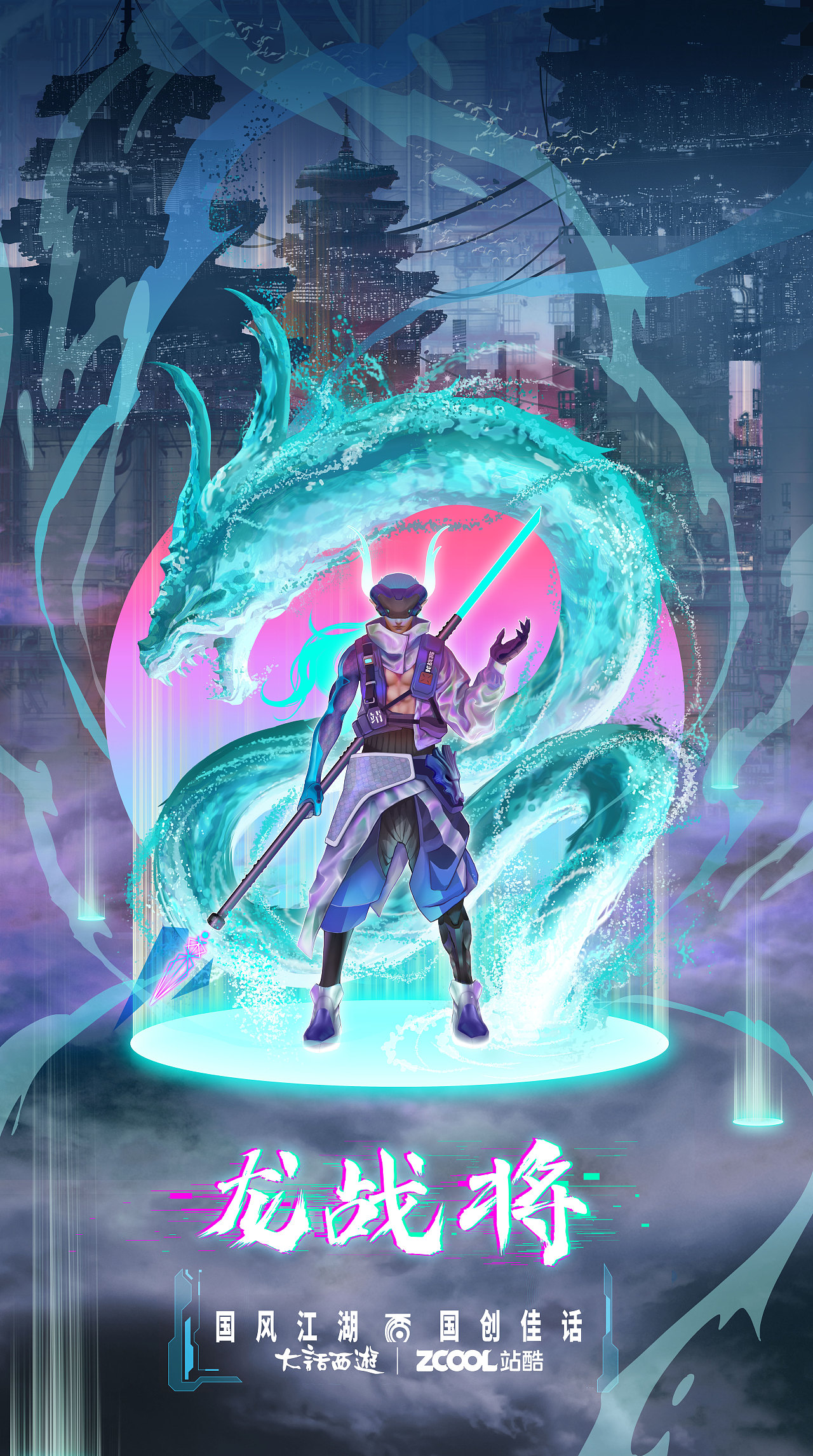 赛博纪元-龙战将