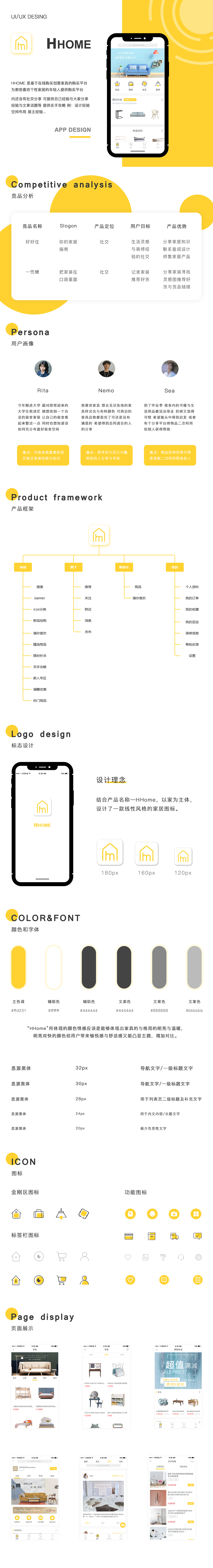 家居app