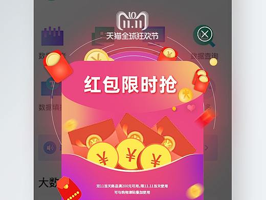 双十一APP优惠活动弹窗