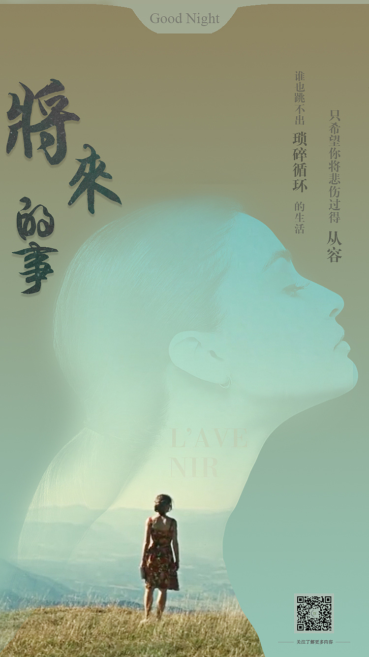 将来的事电影海报